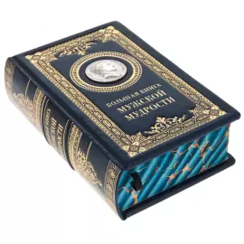 Gift book "The Big Book of male wisdom" with overlays