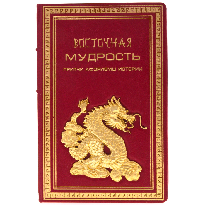 Leather-bound gift book "Oriental Wisdom"