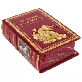 Подарочная книга в кожаном переплете "Восточная мудрость"