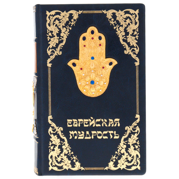 Gift book "Jewish wisdom" with overlays