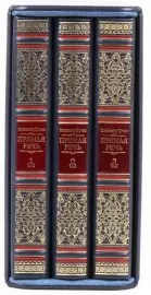 Подарочная книга "Владимир Путин. Прямая речь." (3 тома)