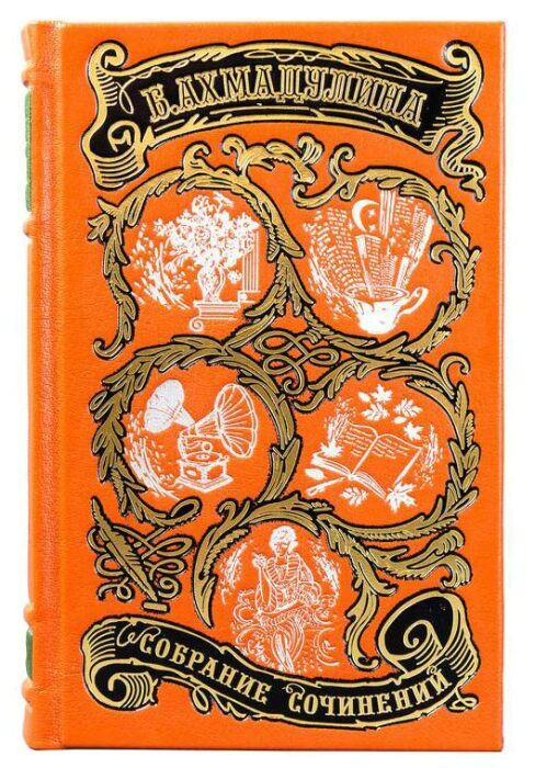 Gift books in leather binding "Akhmadulina B. Collected works" in 3 volumes
