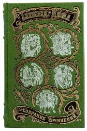 Подарочные книги в кожаном переплёте "Дюма А. Собрание сочинений" в 15 томах Подарочные книги в кожаном переплёте "Дюма А. Собрание сочинений" в 15 томах