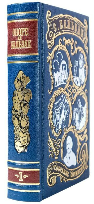 Подарочные книги в кожаном переплёте "Бальзак О. Собрание сочинений" в 10 томах