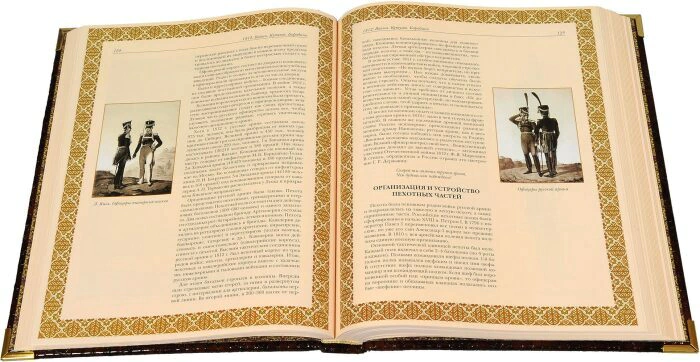 Gift book "1812: The Patriotic War. Kutuzov. Borodino."