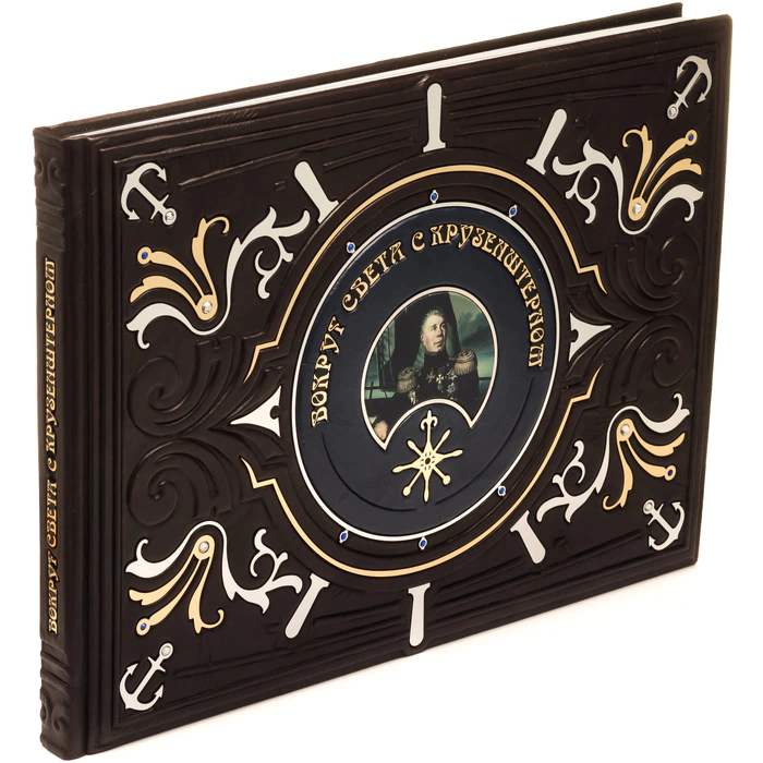 Gift book "Around the world with Kruzenshtern" with overlays