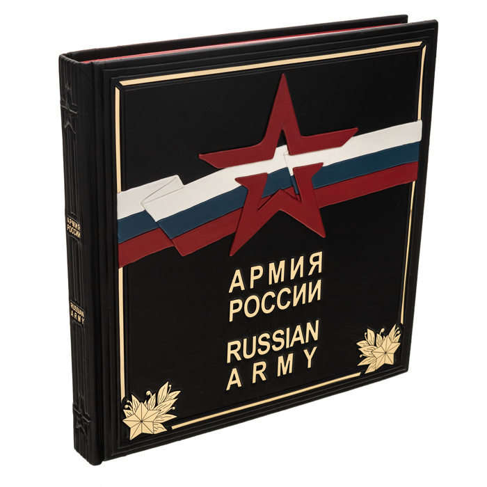 Leather-bound gift book "Russian Army" with overlays