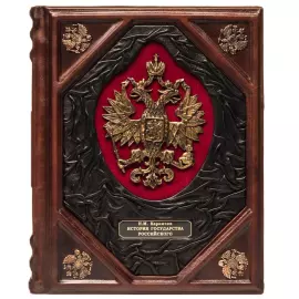 Подарочная книга в кожаном переплете "История государства российского"