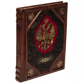 Подарочная книга в кожаном переплете "История государства российского"