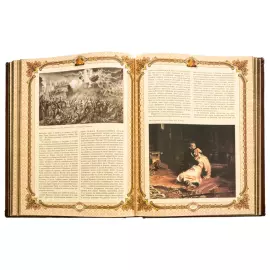 Подарочная книга в кожаном переплете "История государства российского"