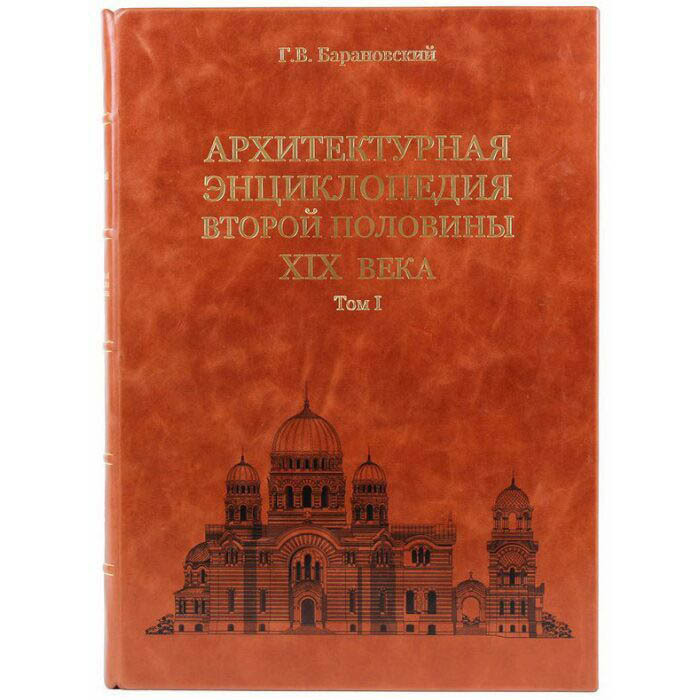 Leather-bound books "Architectural encyclopedia of the second half of the XIX century" in 7 volumes
