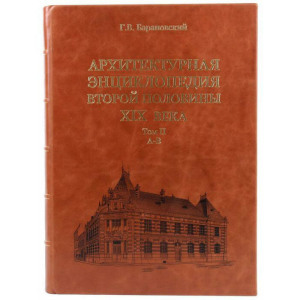 Leather-bound books "Architectural encyclopedia of the second half of the XIX century" in 7 volumes