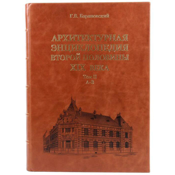 Leather-bound books "Architectural encyclopedia of the second half of the XIX century" in 7 volumes