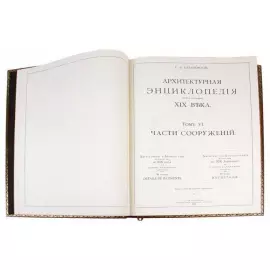 Книги в кожаном переплёте "Архитектурная энциклопедия второй половины XIX век" в 7 томах
