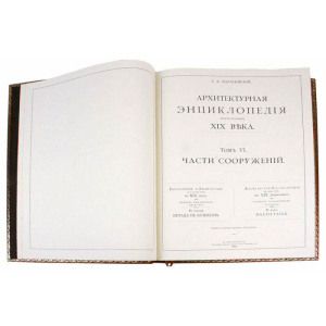 Leather-bound books "Architectural encyclopedia of the second half of the XIX century" in 7 volumes