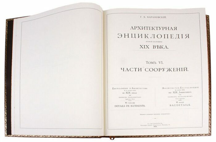 Книги в кожаном переплёте "Архитектурная энциклопедия второй половины XIX век" в 7 томах