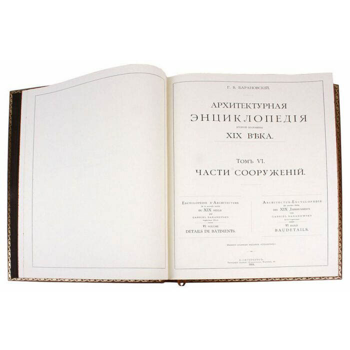 Leather-bound books "Architectural encyclopedia of the second half of the XIX century" in 7 volumes