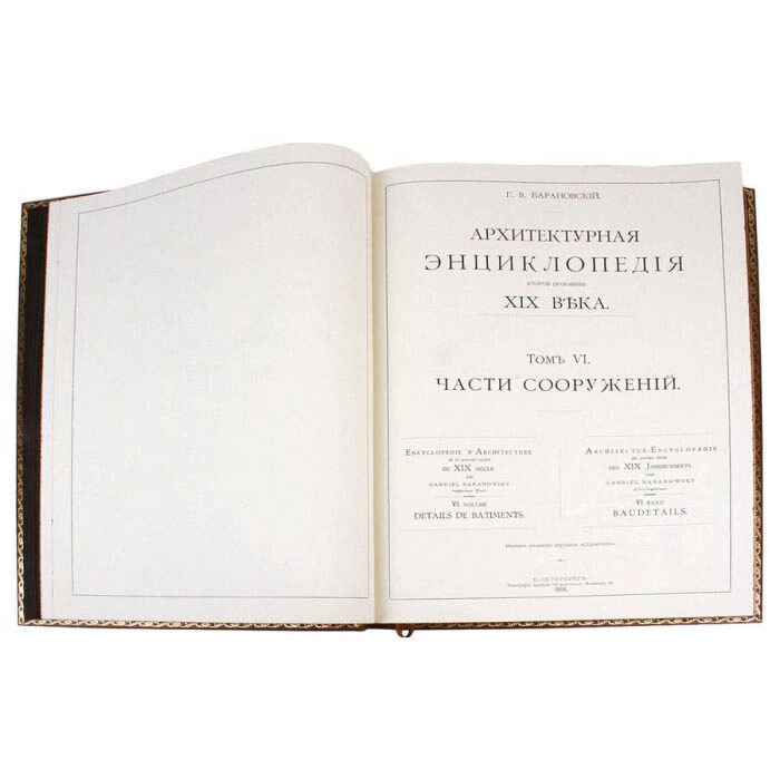 Leather-bound books "Architectural encyclopedia of the second half of the XIX century" in 7 volumes