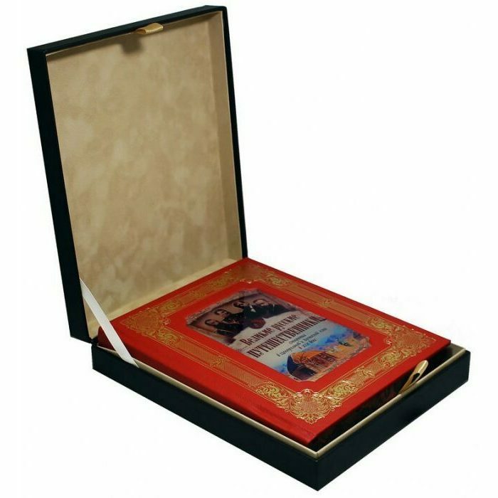Gift book "Great Russian travelers"