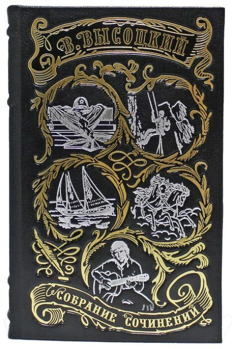 Gift books in leather binding "Vysotsky V. Collected works"
