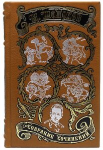 Gift books "Sholokhov M. Collected works" in 8 volumes