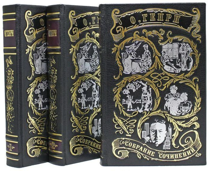 Подарочные книги в кожаном переплете "Генри О.  Сочинения" в 3 томах