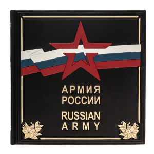 Leather-bound gift book "Russian Army" with overlays