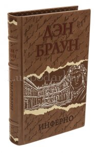 Книги в кожаном переплете "Дэн Браун. Лучшее" в 7 томах