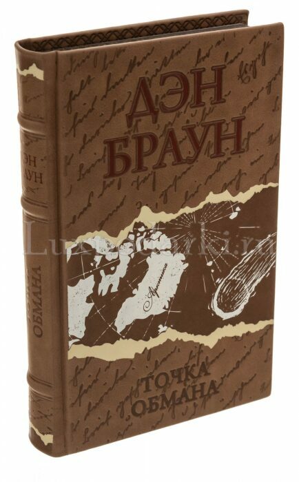Книги в кожаном переплете "Дэн Браун. Лучшее" в 7 томах