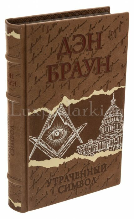 Книги в кожаном переплете "Дэн Браун. Лучшее" в 7 томах