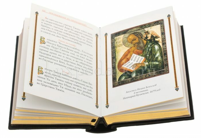 Книга в кожаном переплёте "Молитвослов"