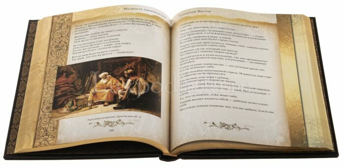 Книга в кожаном переплёте "Мудрость тысячелетий"