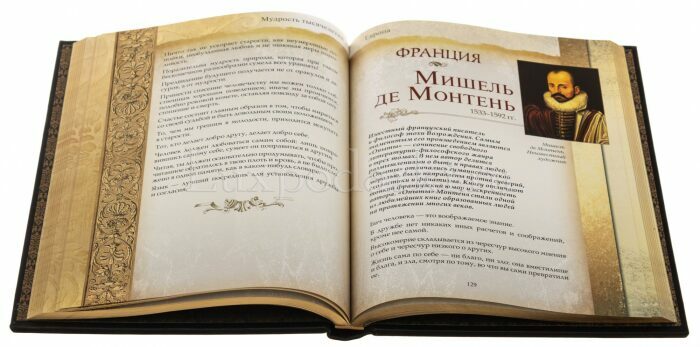 Книга в кожаном переплёте "Мудрость тысячелетий"