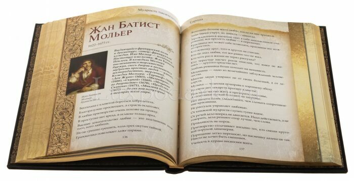 Книга в кожаном переплёте "Мудрость тысячелетий"