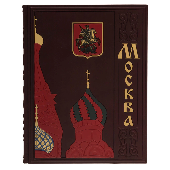 Книга в кожаном переплёте "Москва"
