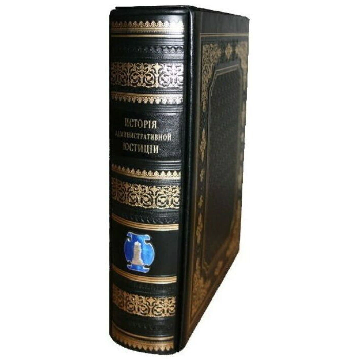 Leather-bound gift book "Administrative Justice in Russia" in two volumes