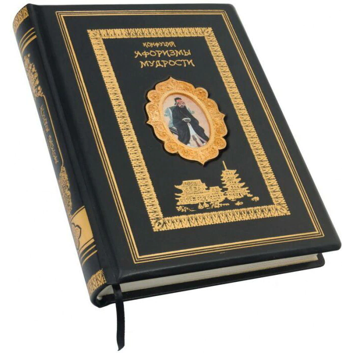 Подарочная книга в кожаном переплете "Антология мудрости" Конфуций