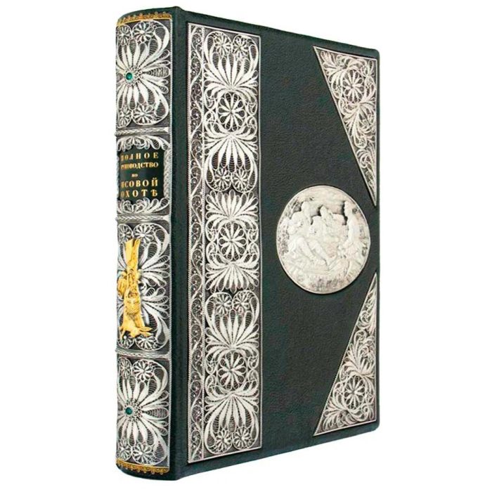 Подарочная книга в кожаном переплете "Полное руководство ко псовой охоте"