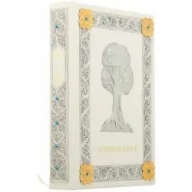 Подарочная книга в кожаном переплете "Семейная книга"