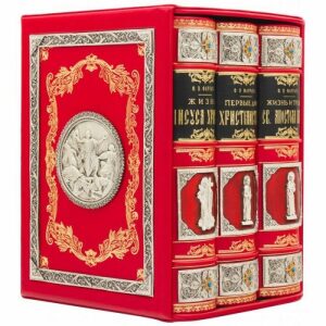 Подарочная книга в кожаном переплете "Первые дни христианства" в трех томах