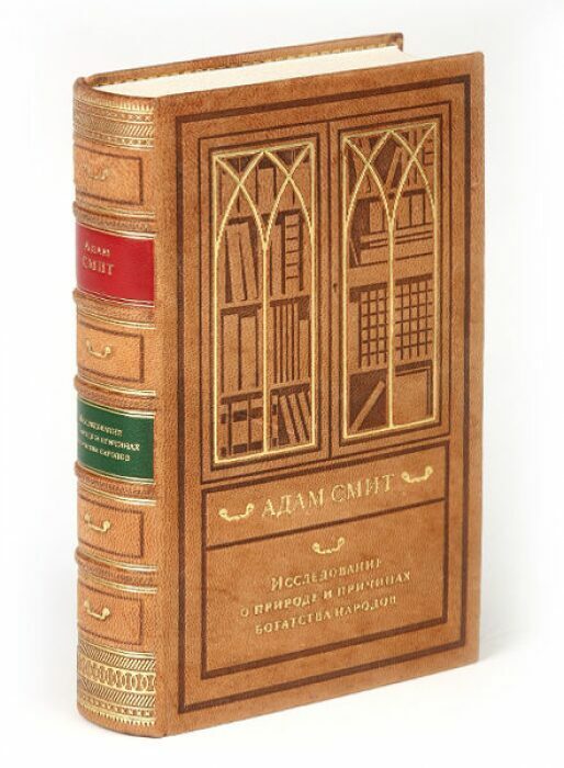 Книга в кожаном переплёте "Исследование о природе и причинах богатства народов" А.Смит