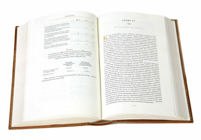 Книга в кожаном переплёте "Исследование о природе и причинах богатства народов" А.Смит