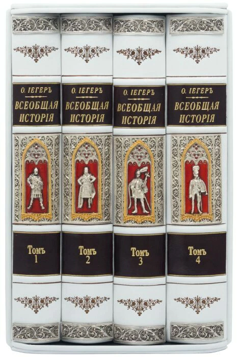 Подарочная книга в кожаном переплете "Всеобщая история" в 4 томах