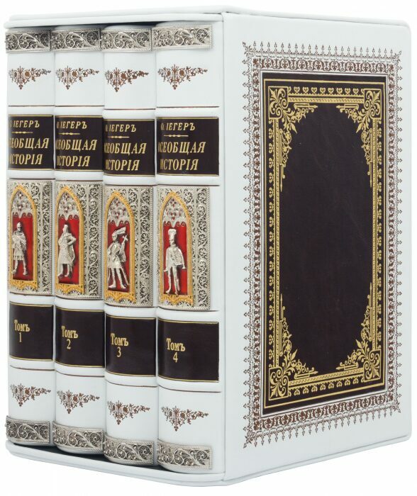 Подарочная книга в кожаном переплете "Всеобщая история" в 4 томах