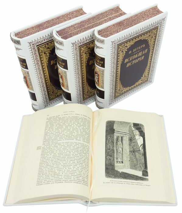 Подарочная книга в кожаном переплете "Всеобщая история" в 4 томах