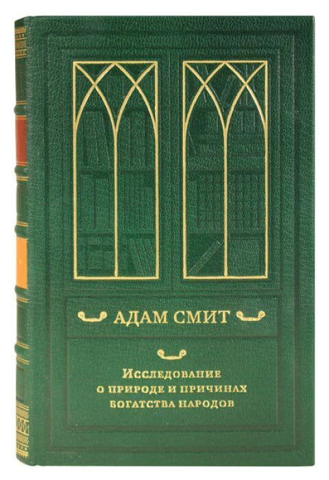 The leather-bound book "A Study on the nature and causes of the Wealth of Nations" by Adam Smith