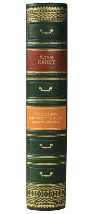 The leather-bound book "A Study on the nature and causes of the Wealth of Nations" by Adam Smith