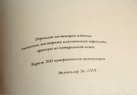 Книга в кожаном переплёте "Исследование о природе и причинах богатства народов" Адам Смит