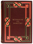 A leather-bound book "For a woman to take note of"
