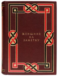 A leather-bound book "For a woman to take note of"